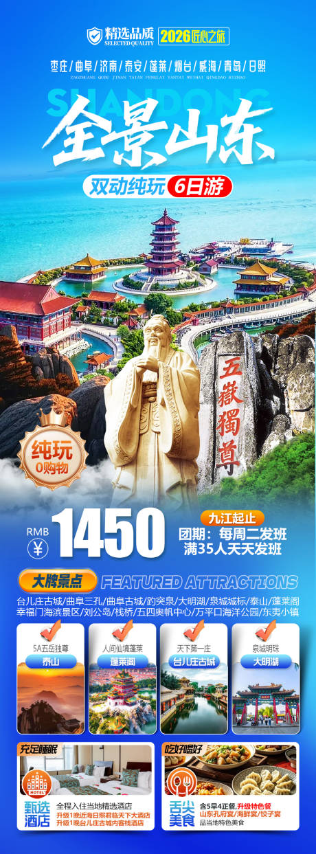 源文件下载【享设计】搜索编号：43680035942309675【全景山东】