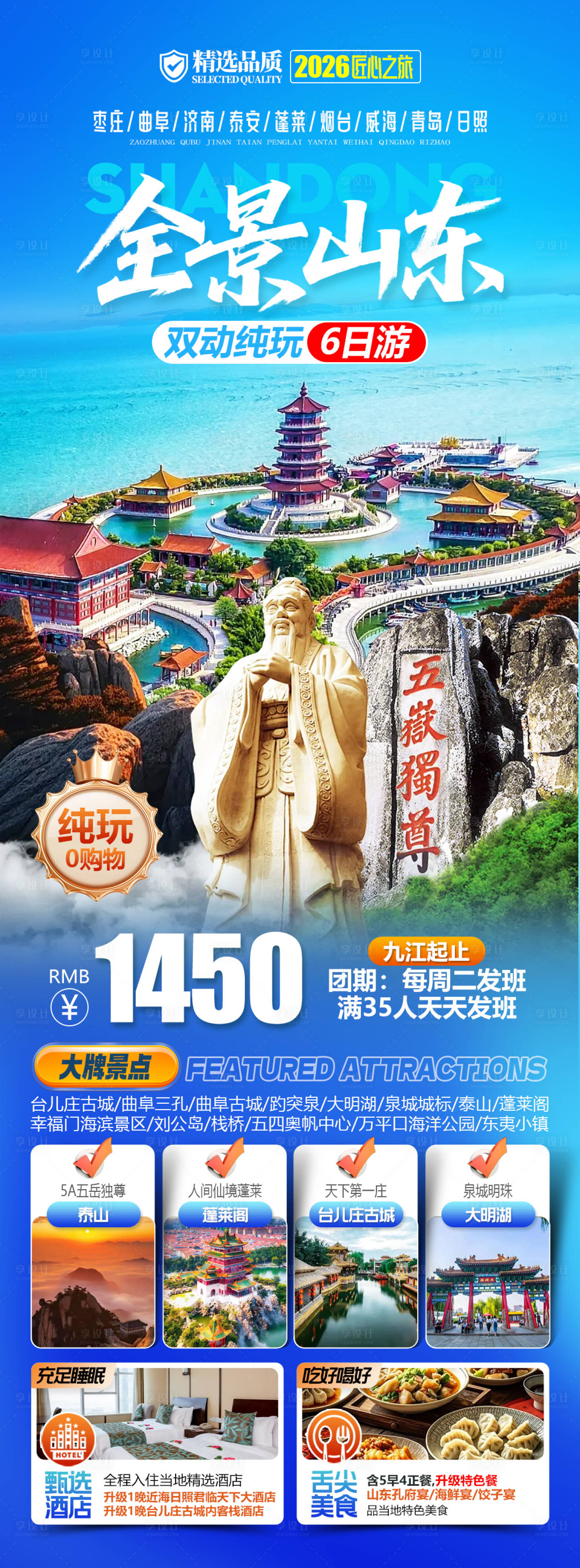 源文件下载【享设计】搜索编号：43680035942309675【全景山东】