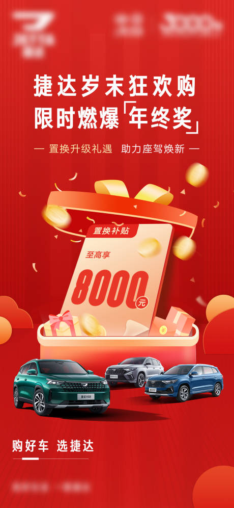 源文件下载【享设计】搜索编号：24380035652989900【汽车置换海报】