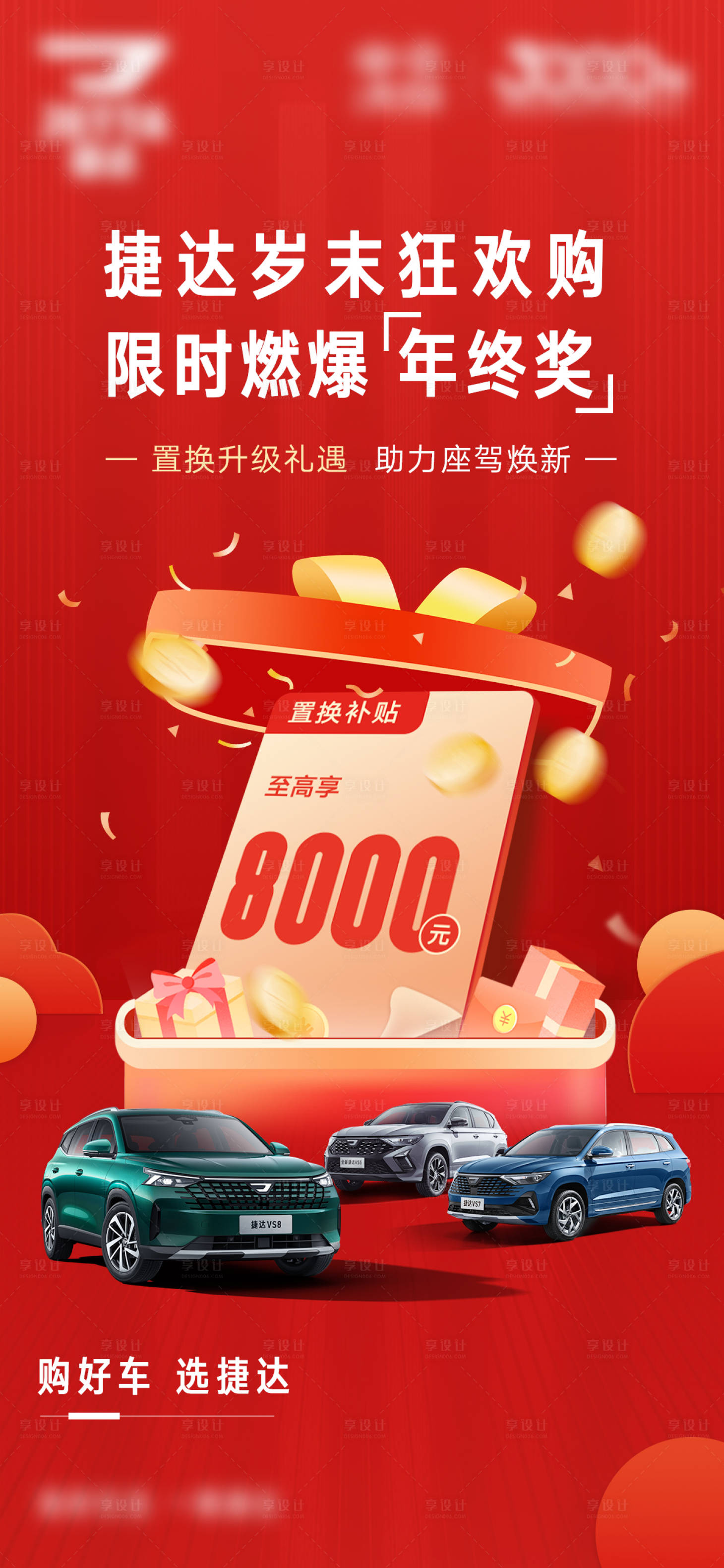 源文件下载【享设计】搜索编号：24380035652989900【汽车置换海报】