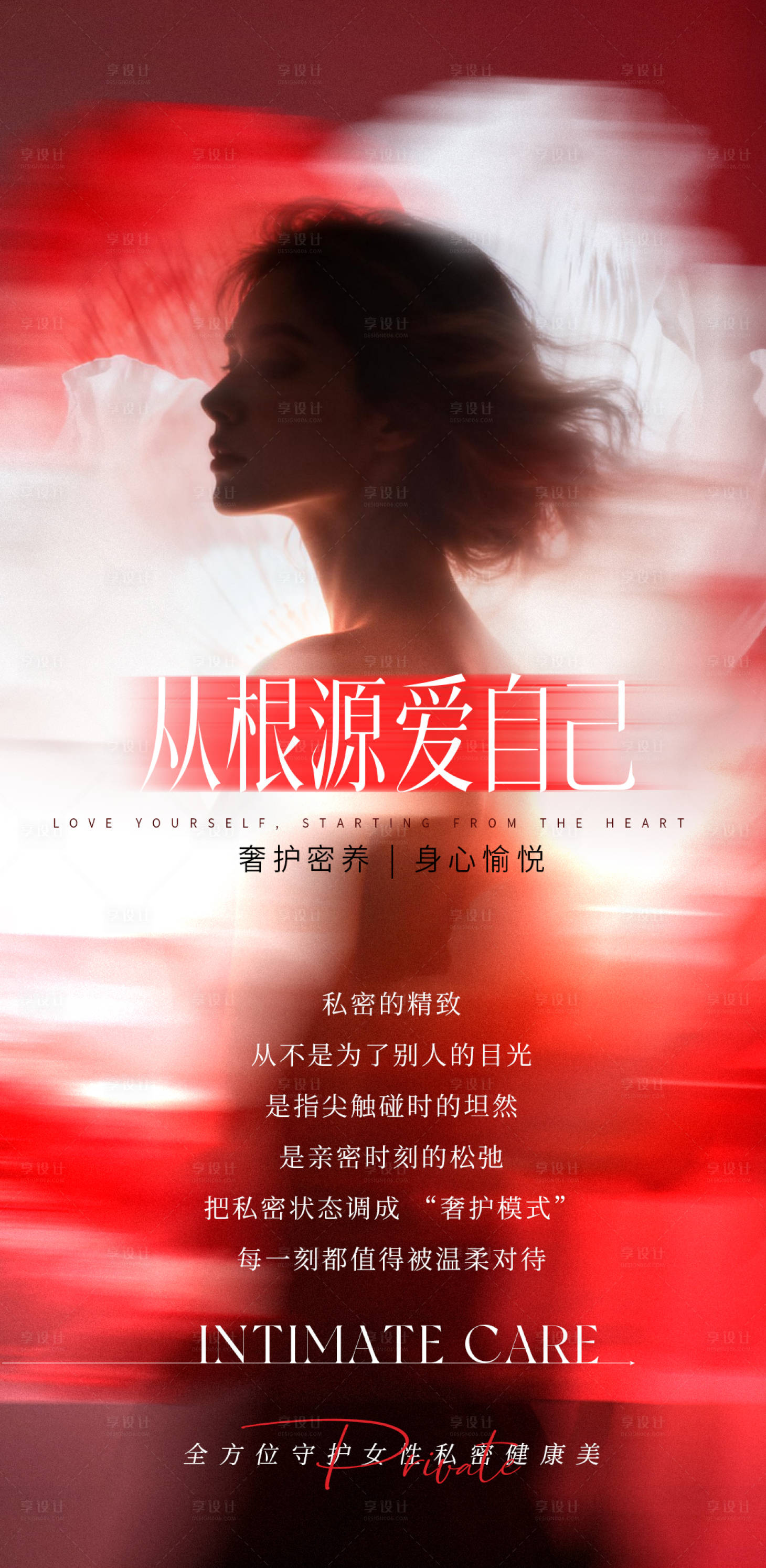 源文件下载【享设计】搜索编号：13310035909651938【从根源爱自己】