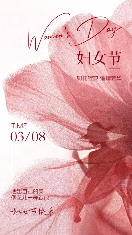 源文件下载【享设计】搜索编号：84410035595227670【38妇女节女神节海报】
