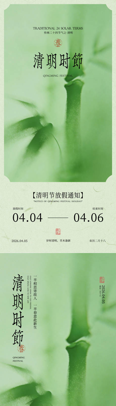 源文件下载【享设计】搜索编号：76170036100058960【清明节放假通知国风海报设计】