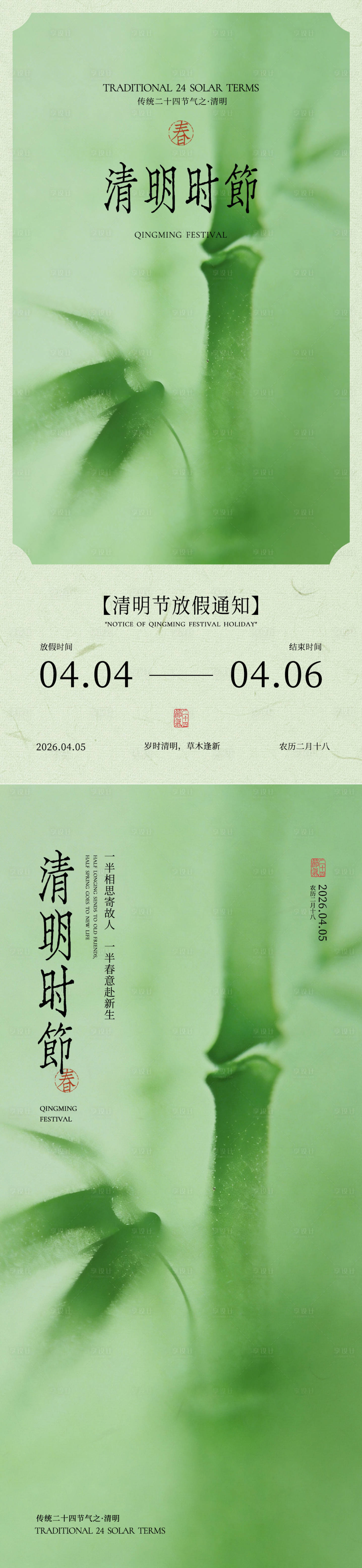 源文件下载【享设计】搜索编号：76170036100058960【清明节放假通知国风海报设计】