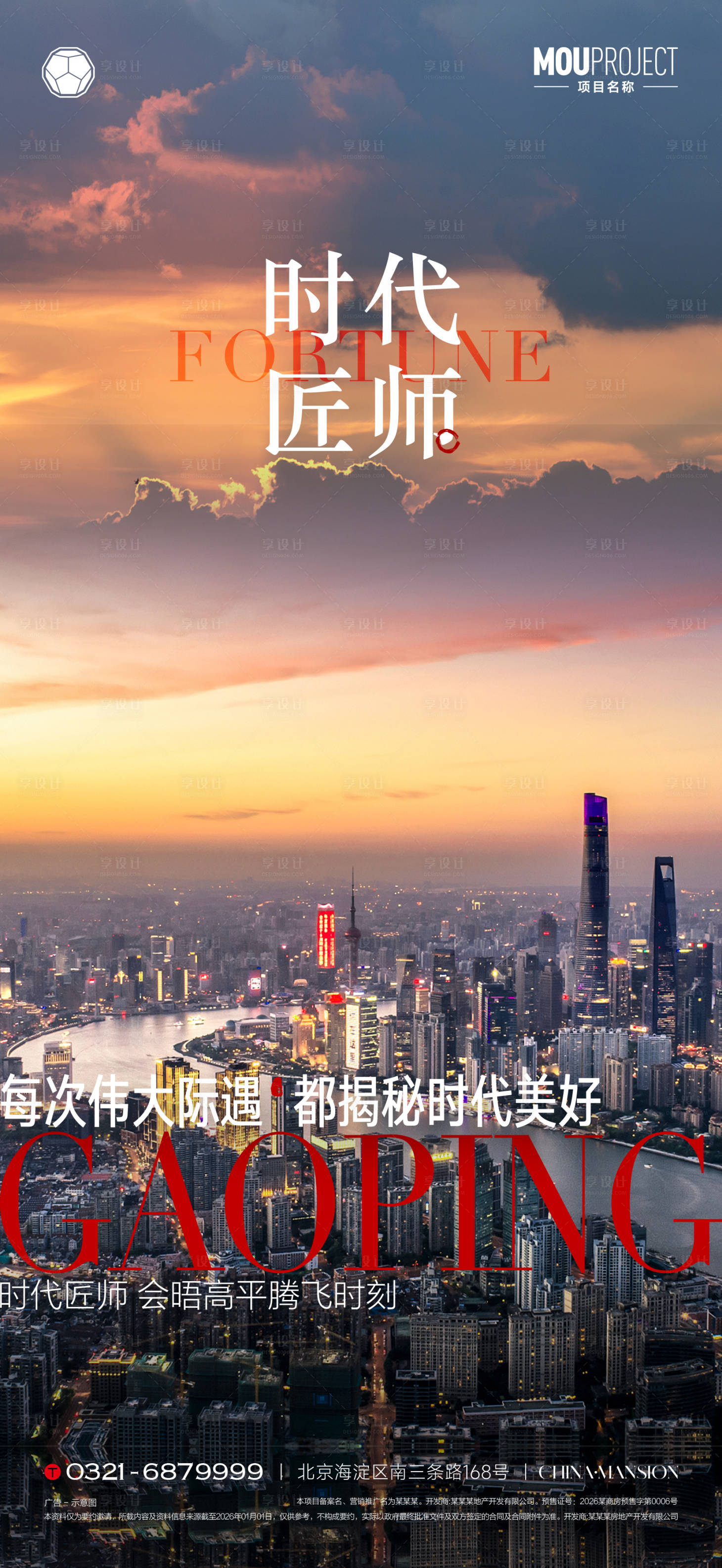源文件下载【享设计】搜索编号：95140035862554327【区域价值点海报】