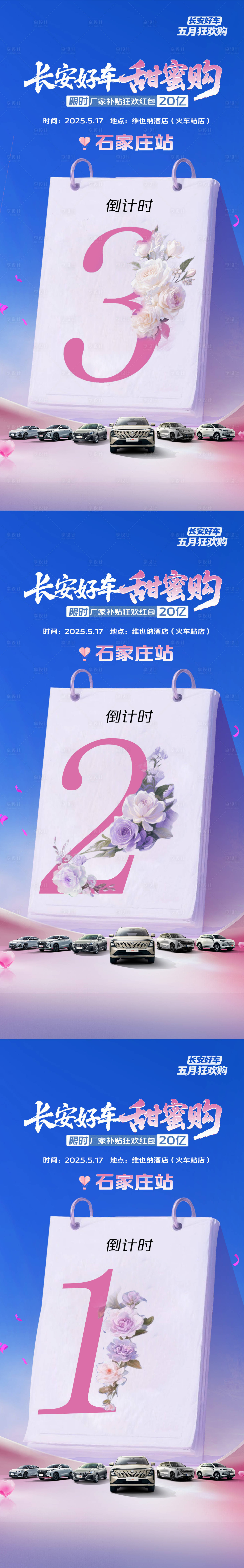 源文件下载【享设计】搜索编号：58450035704665480【汽车倒计时】