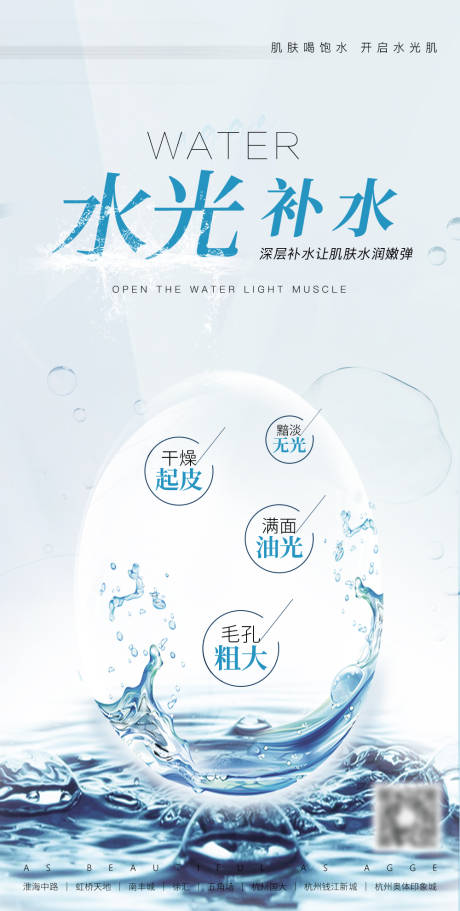 源文件下载【享设计】搜索编号：89260035793395691【简约大气高端医美美业品牌水光补水海报】