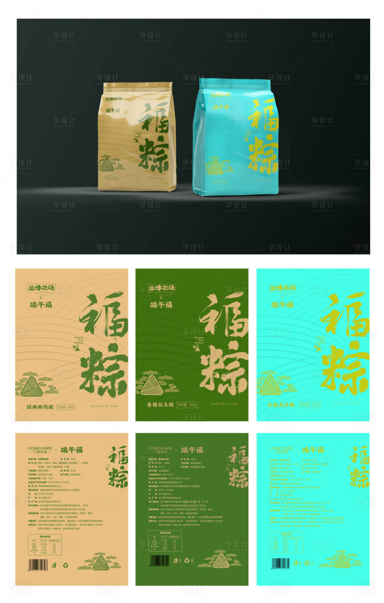 源文件下载【享设计】搜索编号：67470035997757648【端午粽子包装袋礼盒产品包装设计】