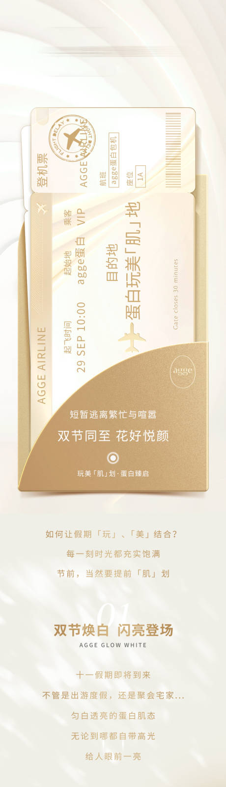 源文件下载【享设计】搜索编号：70110035641025044【美美业国庆节活动卡项公众号落地页长图】