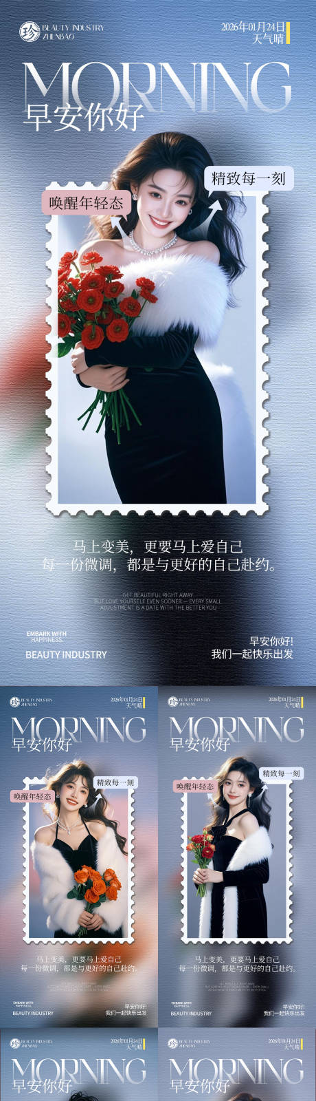 源文件下载【享设计】搜索编号：42190035758424459【早安你好医美】