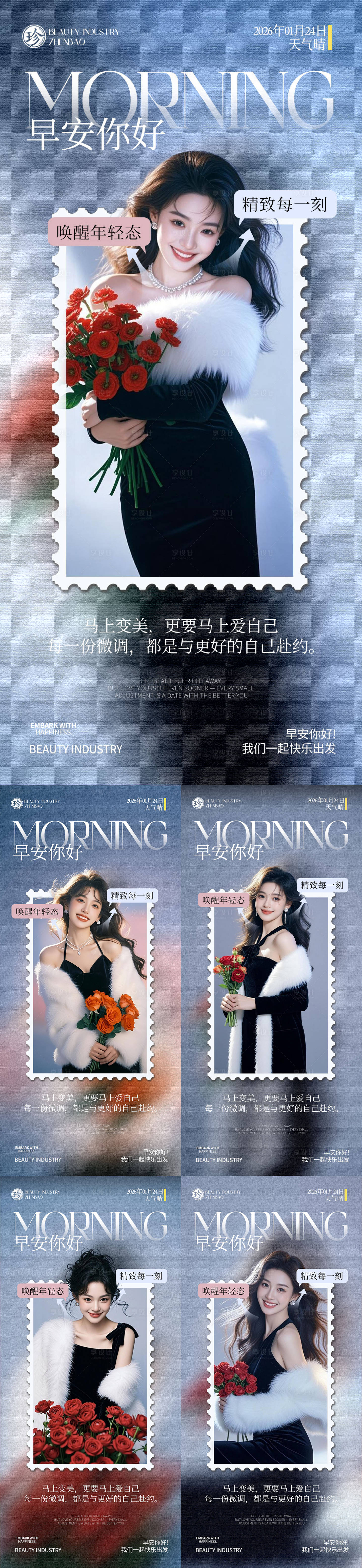 源文件下载【享设计】搜索编号：42190035758424459【早安你好医美】