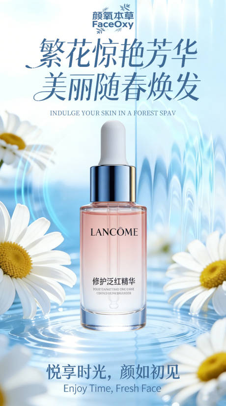 源文件下载【享设计】搜索编号：90230035815385275【护肤品营销海报】