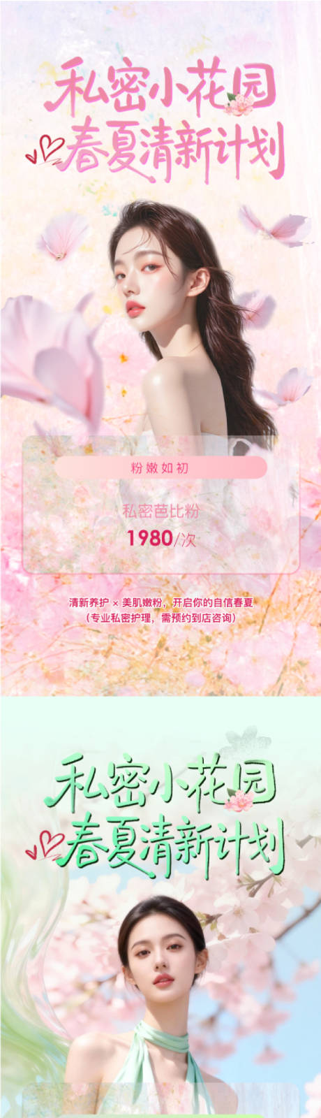 源文件下载【享设计】搜索编号：65140036094889823【女性私密保养海报】