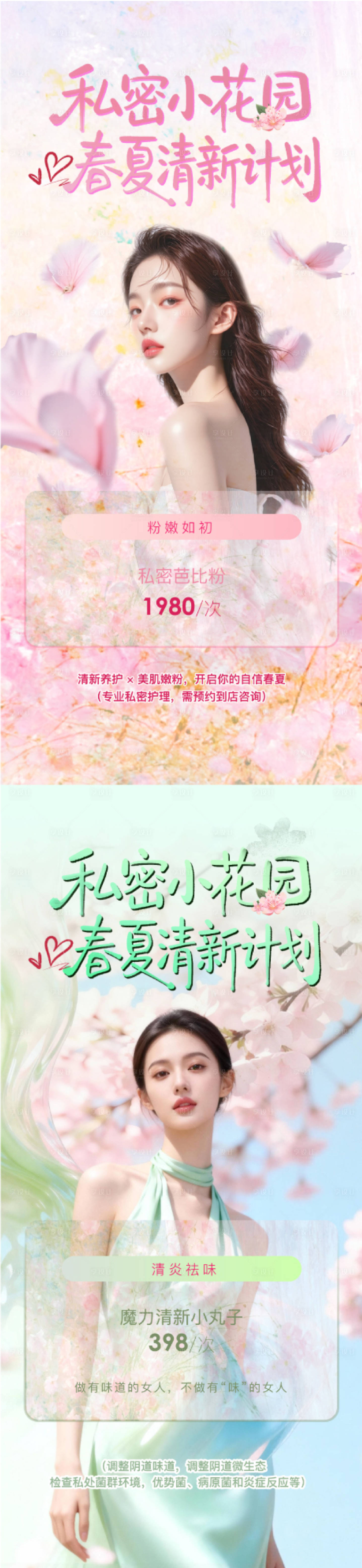 源文件下载【享设计】搜索编号：65140036094889823【女性私密保养海报】