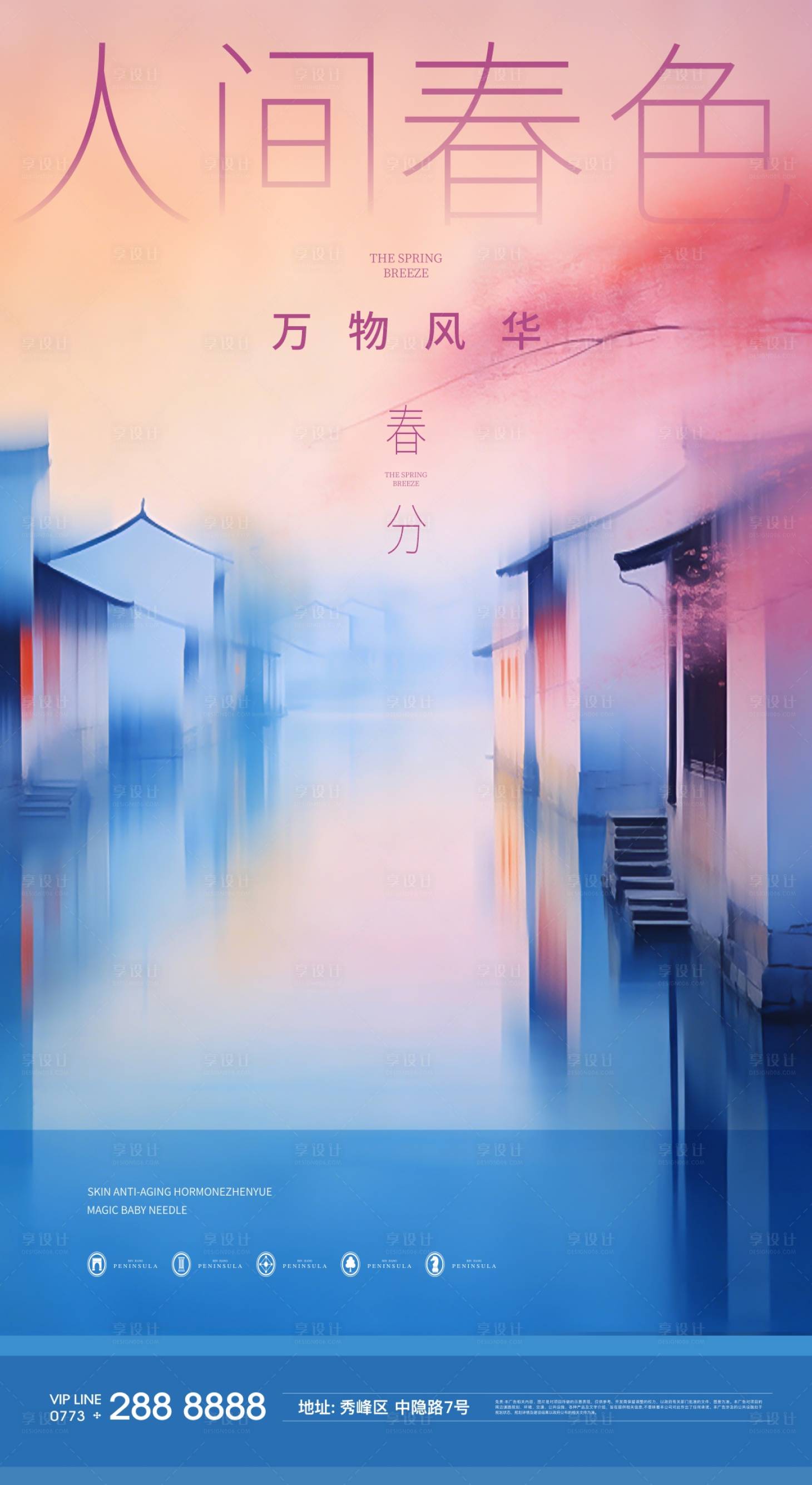 源文件下载【享设计】搜索编号：26340035894269395【春分春天出游节气早安海报 】