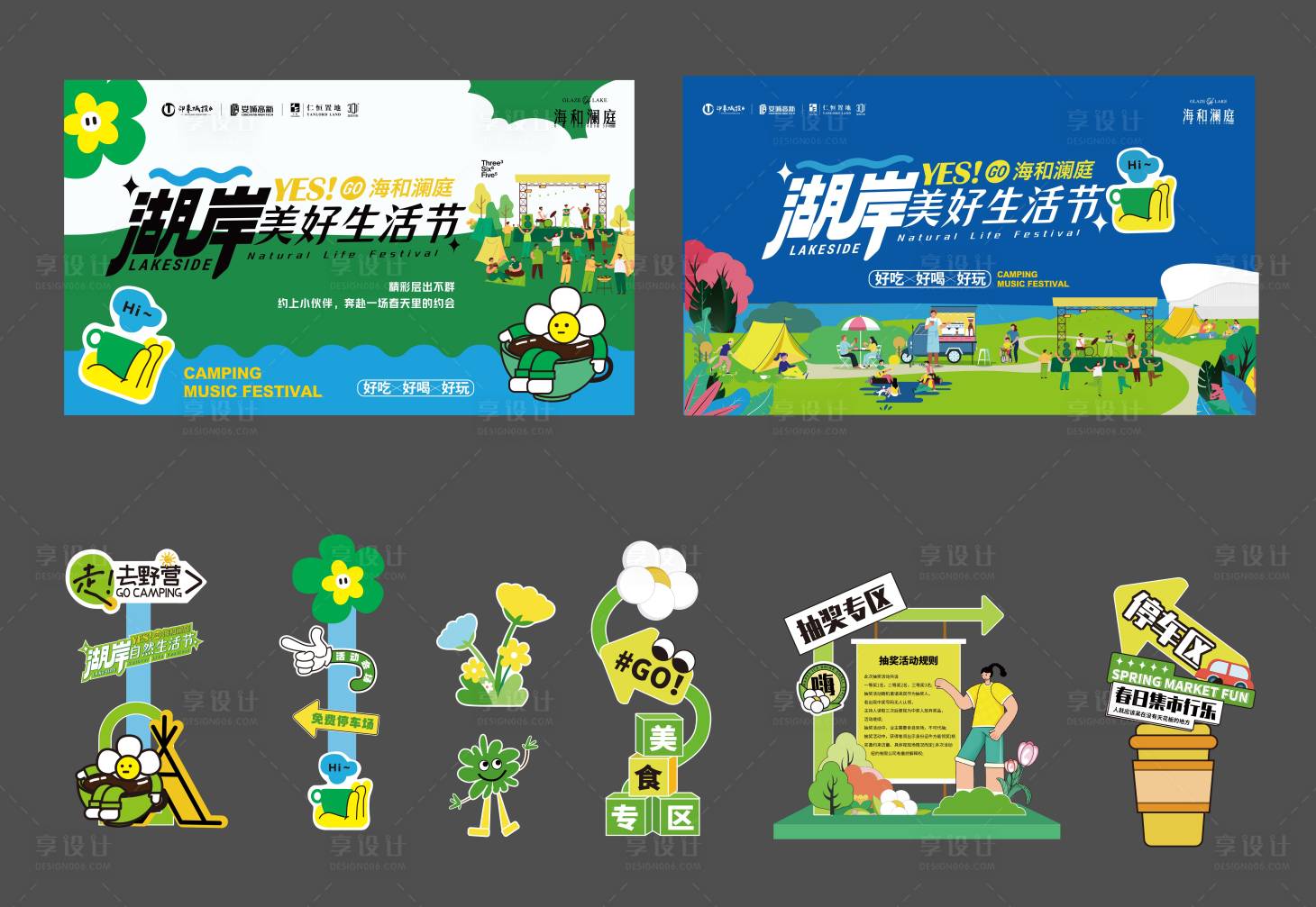 源文件下载【享设计】搜索编号：11590035867362517【露营-生活节】