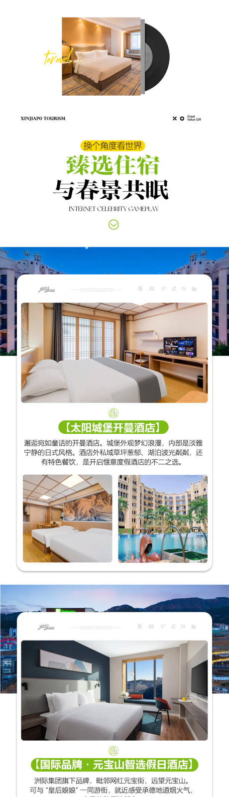 源文件下载【享设计】搜索编号：66330035939704728【旅游酒店餐饮详情页长图秀米】