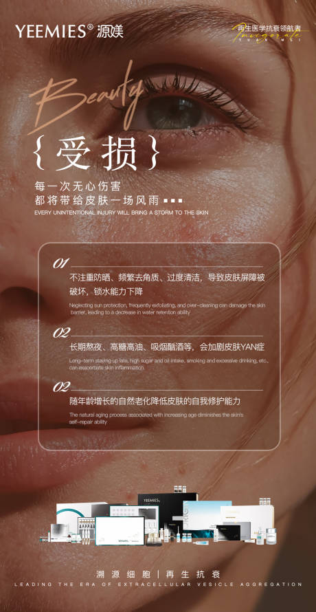 源文件下载【享设计】搜索编号：95800036004803682【皮肤屏障受损美业日签科普海报】