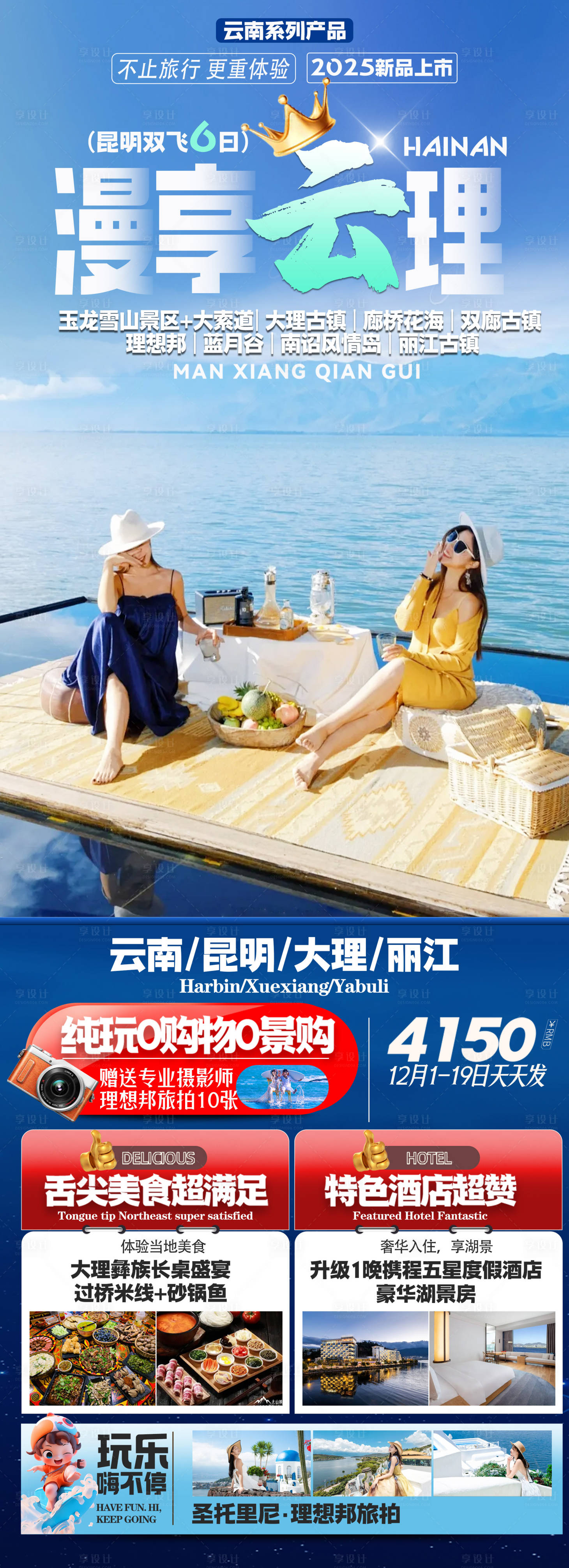 源文件下载【享设计】搜索编号：27460035608563963【云南大理旅游海报】