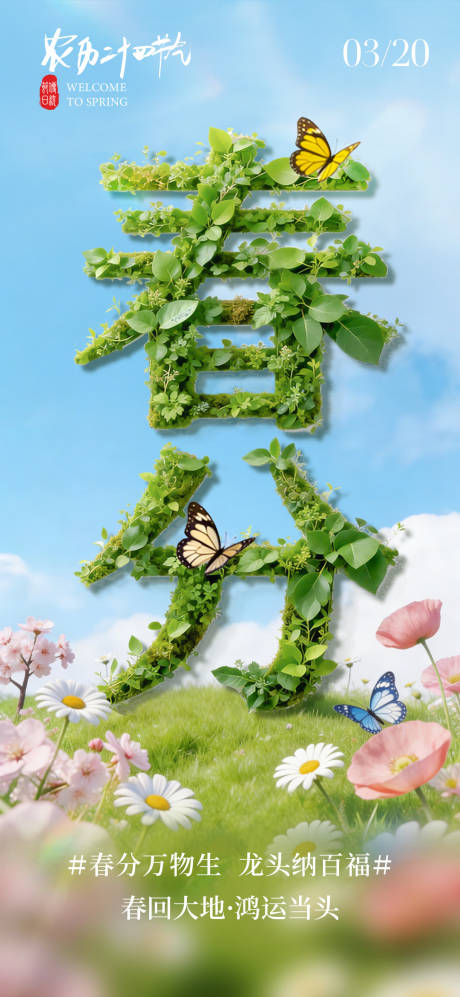 源文件下载【享设计】搜索编号：18100035888645113【春分】