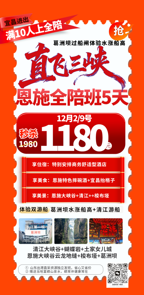 源文件下载【享设计】搜索编号：82560035730446198【三峡海报】