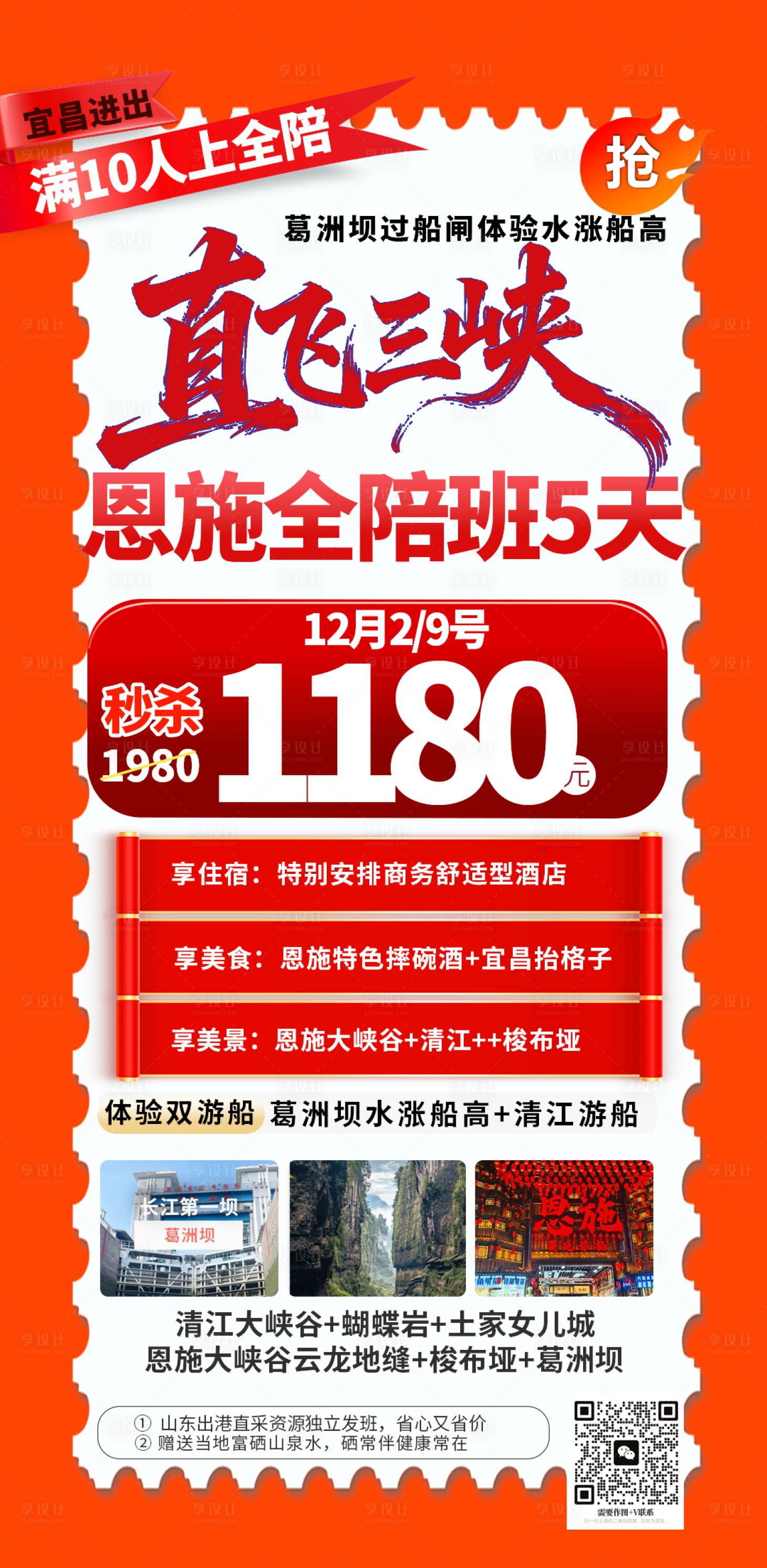 源文件下载【享设计】搜索编号：82560035730446198【三峡海报】