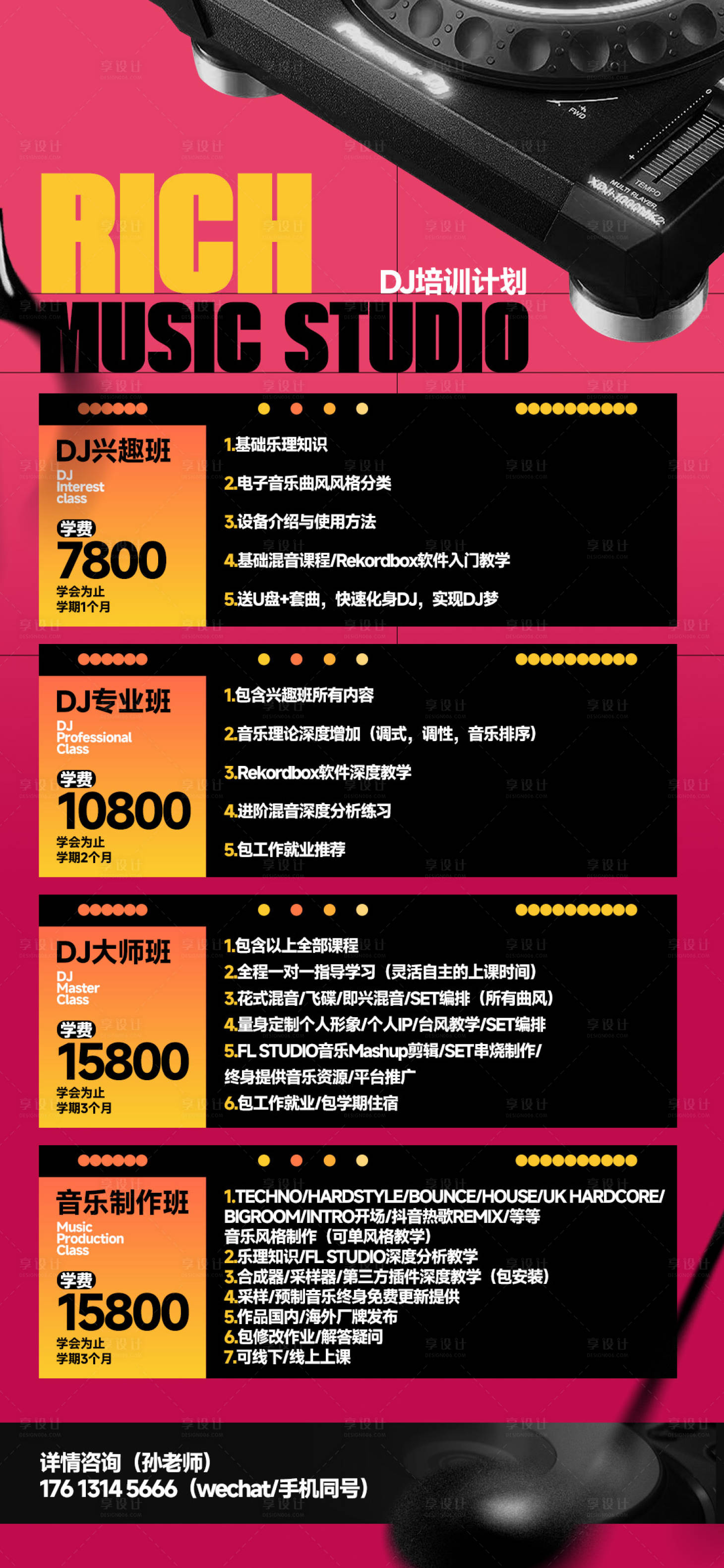 源文件下载【享设计】搜索编号：34620035850938304【招生海报】
