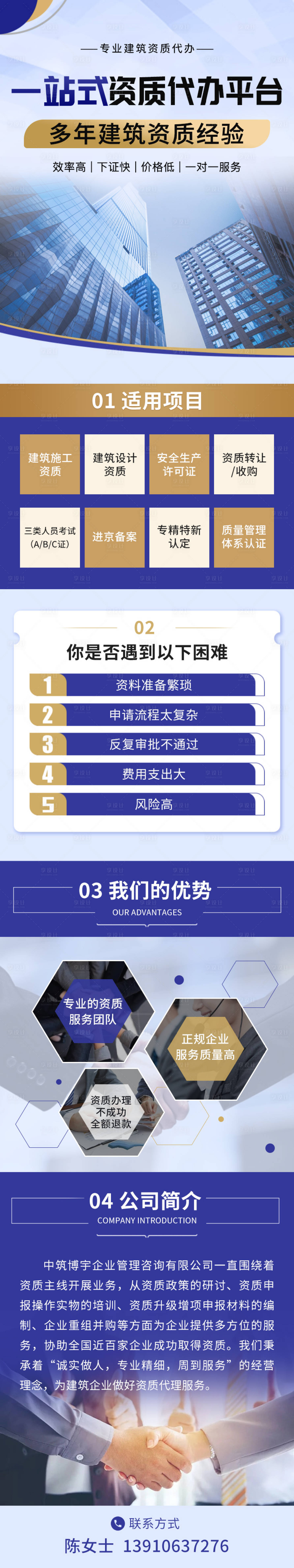 源文件下载【享设计】搜索编号：27550036057283898【建筑资质考证长图海报】