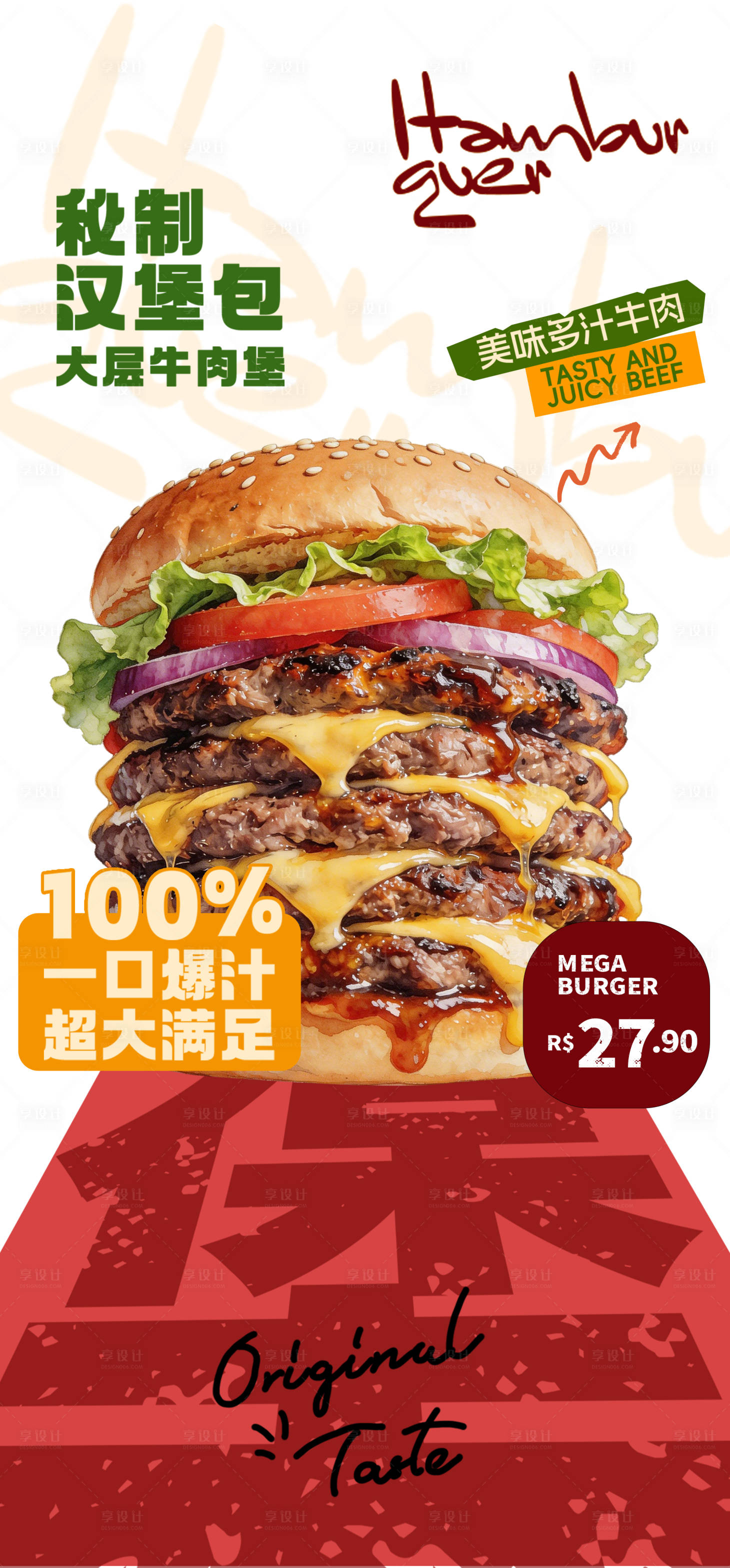 源文件下载【享设计】搜索编号：23680035791196745【汉堡宣传海报】