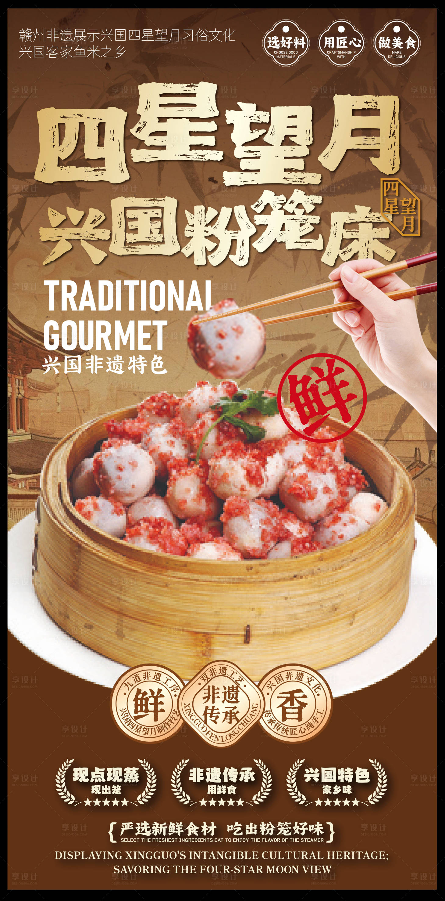 源文件下载【享设计】搜索编号：31870035971522054【赣南美食兴国粉笼床特色海报】