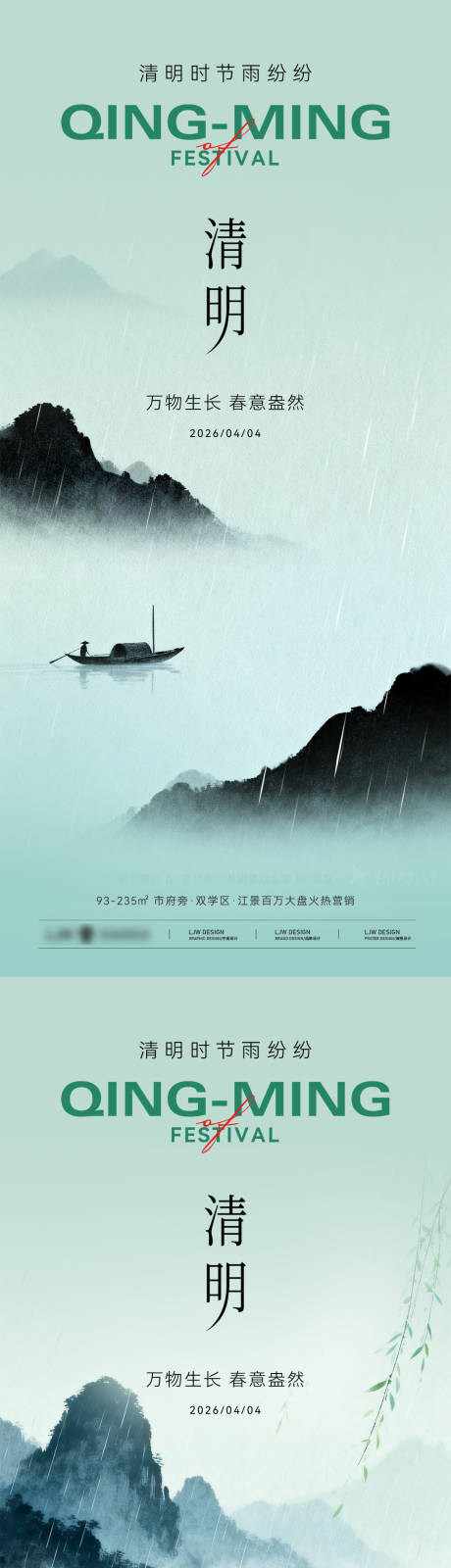 源文件下载【享设计】搜索编号：88030035952479032【医美清明节气海报】
