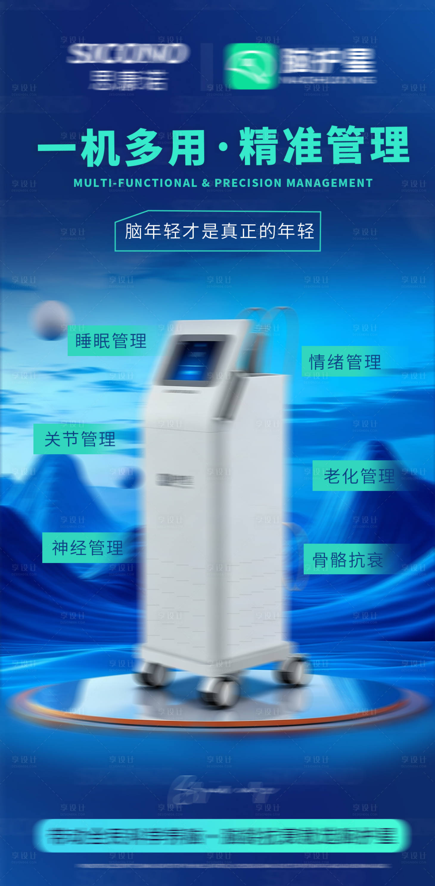 源文件下载【享设计】搜索编号：21690035915507879【脑部脑健康脑抗衰海报】