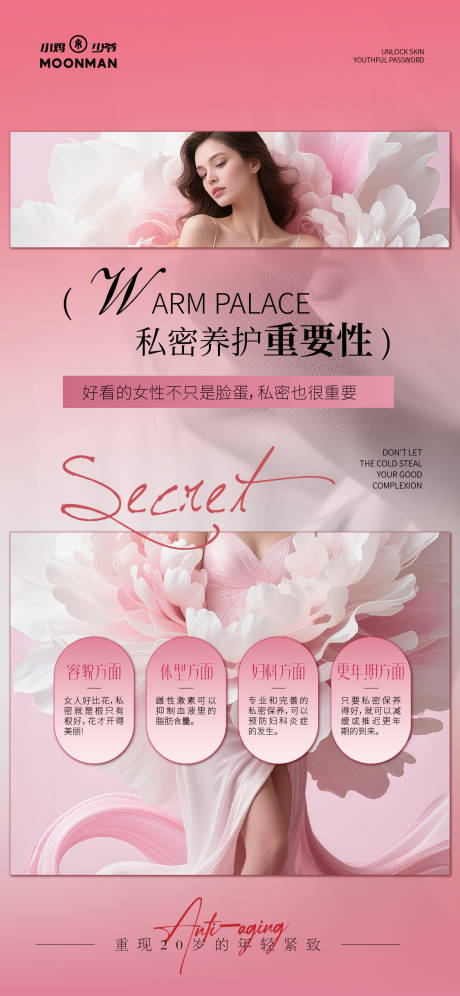 源文件下载【享设计】搜索编号：84390035698236549【私密抗衰】