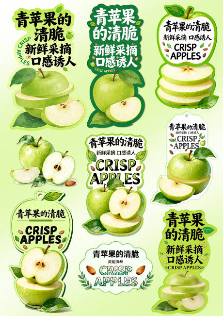 源文件下载【享设计】搜索编号：87550036022826523【青苹果贴纸异型卡片】