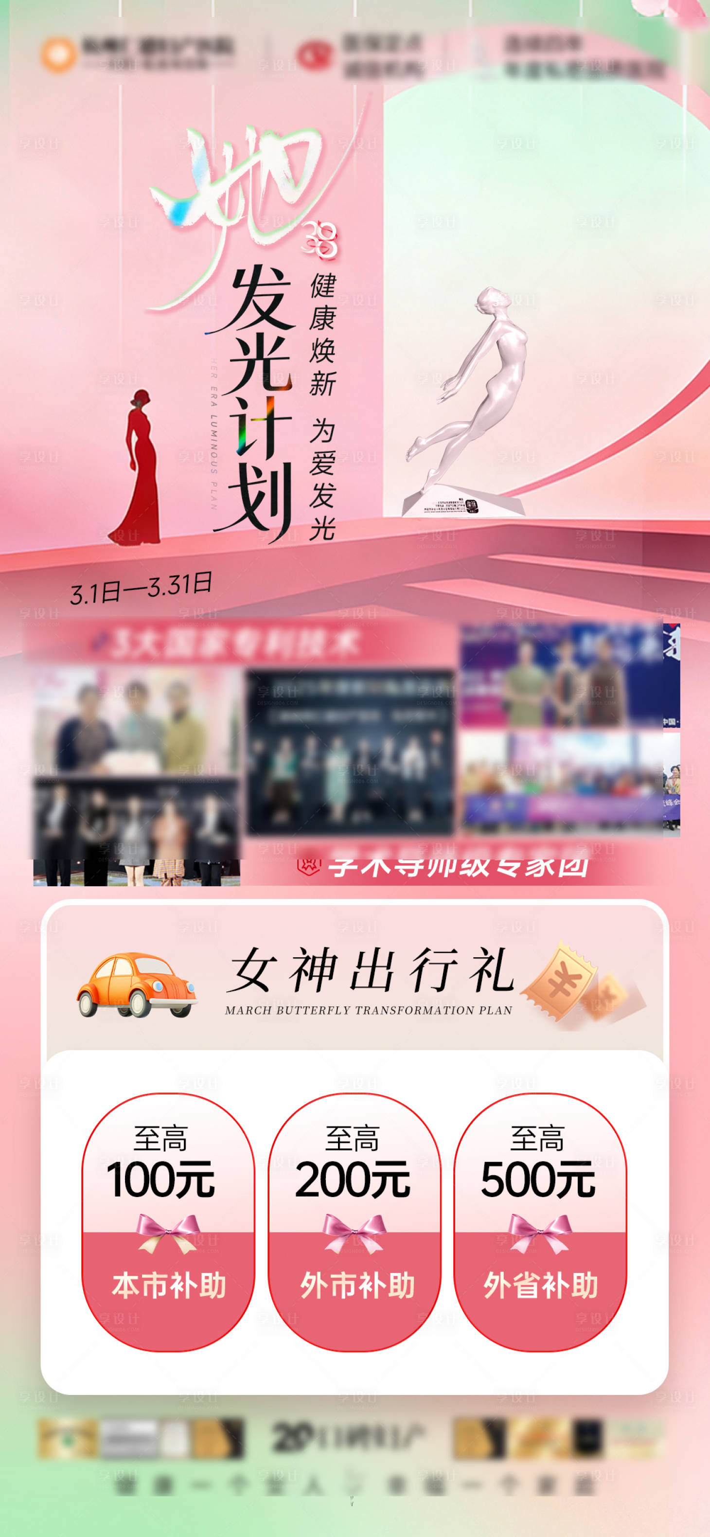 源文件下载【享设计】搜索编号：83200035594875056【她发光计划医美活动】