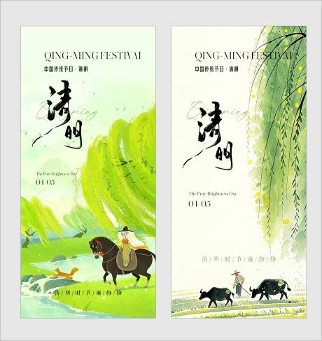 源文件下载【享设计】搜索编号：76670036075396469【清明节节日移动端海报】