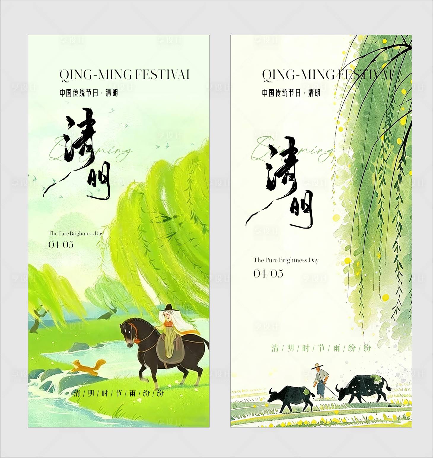 源文件下载【享设计】搜索编号：76670036075396469【清明节节日移动端海报】