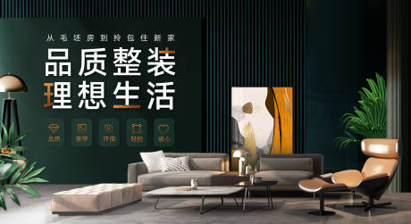源文件下载【享设计】搜索编号：59630035717493355【品质整装banner】
