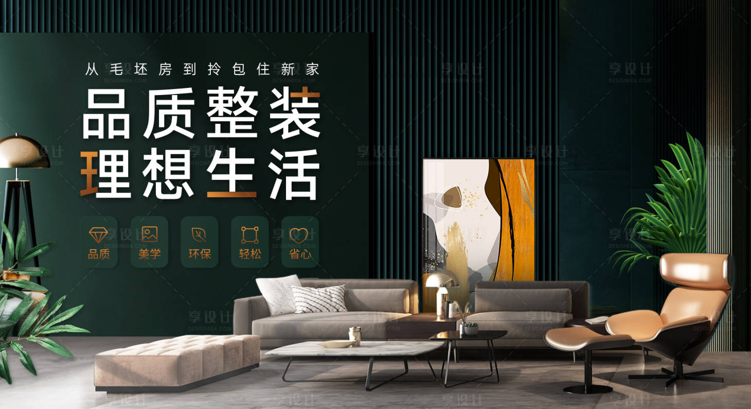 源文件下载【享设计】搜索编号：59630035717493355【品质整装banner】