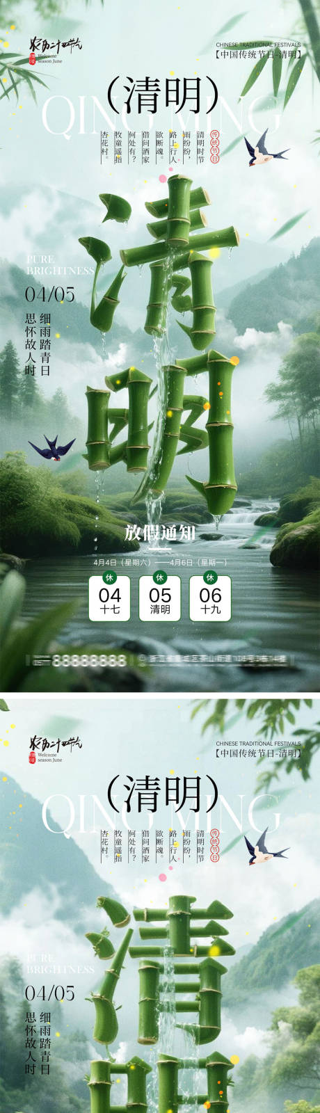 源文件下载【享设计】搜索编号：63510035966409311【清明节宣传海报】