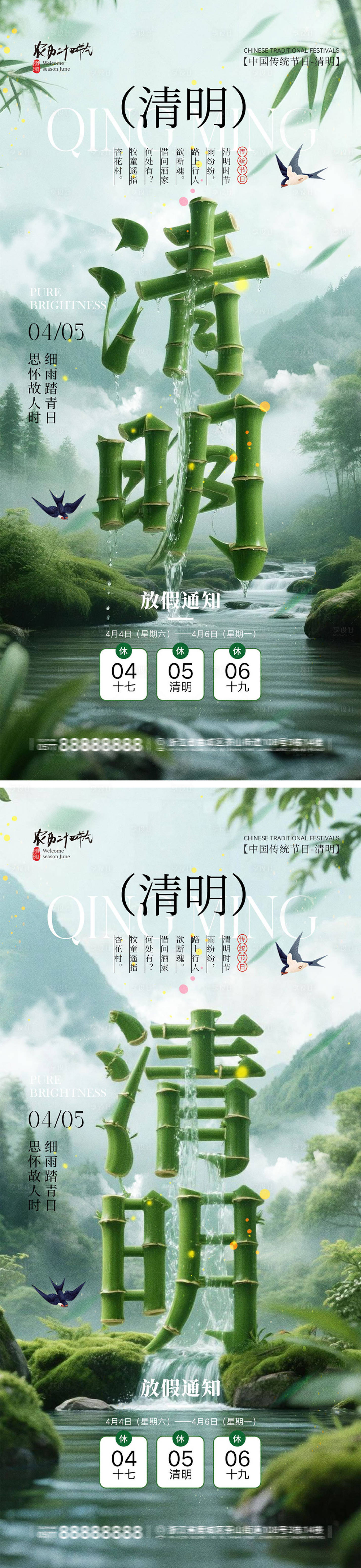 源文件下载【享设计】搜索编号：63510035966409311【清明节宣传海报】