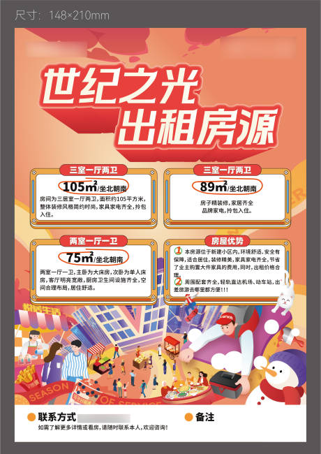 源文件下载【享设计】搜索编号：22640035738085220【租房宣传海报】