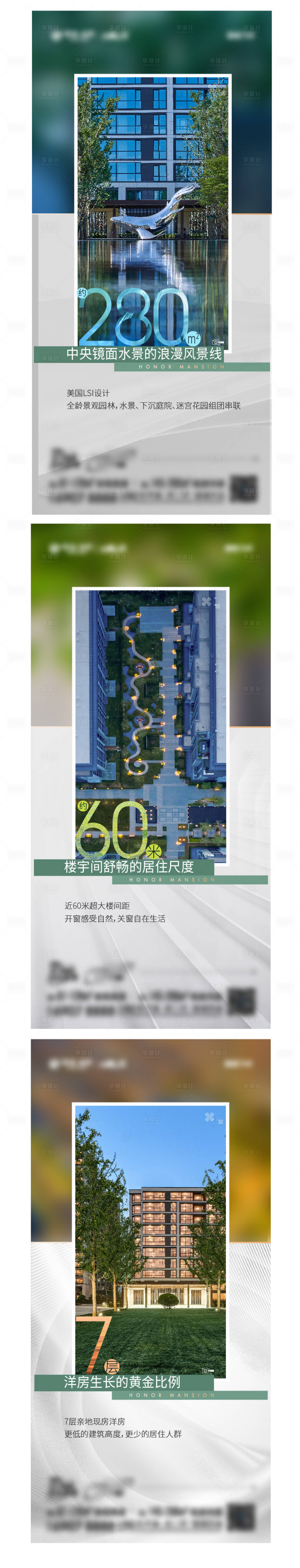源文件下载【享设计】搜索编号：66300036093235893【景观海报】