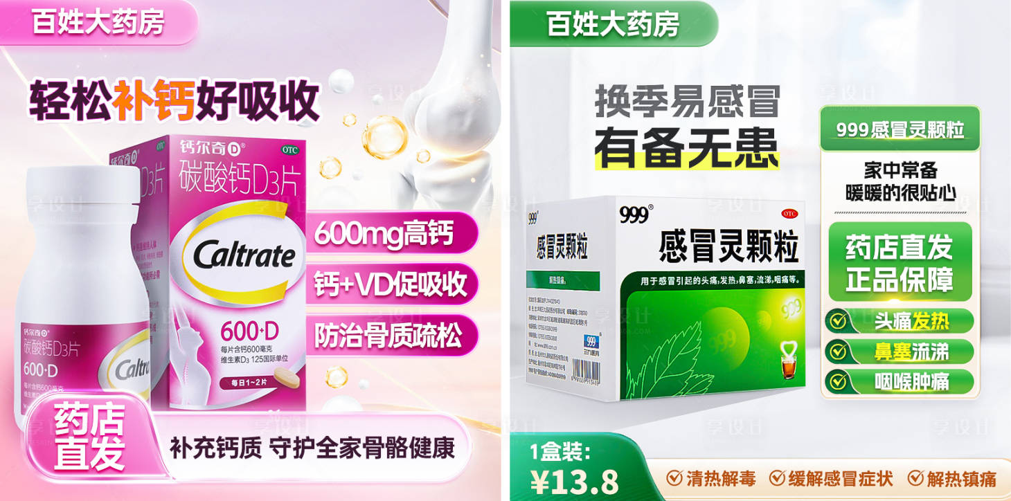 源文件下载【享设计】搜索编号：51420035774331744【药品主图】