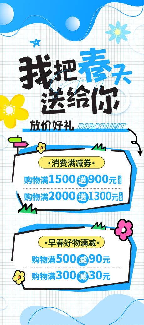源文件下载【享设计】搜索编号：94480036104285440【春季促销海报】
