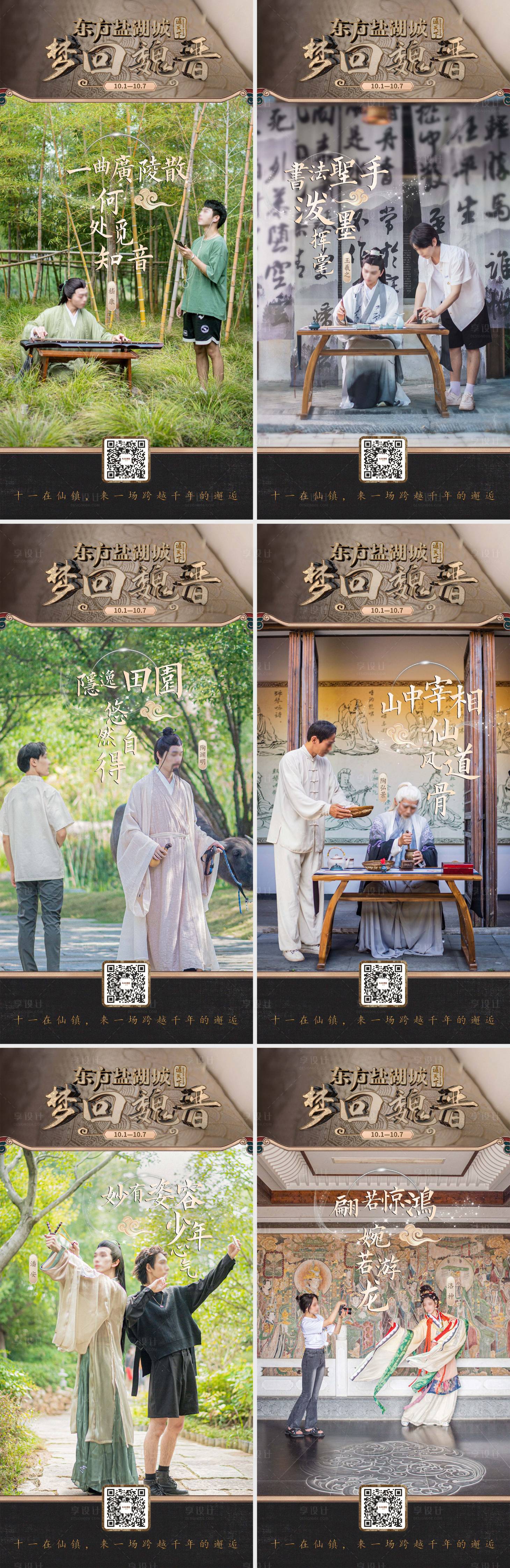 源文件下载【享设计】搜索编号：23170035689211820【文旅古今人物对比海报】