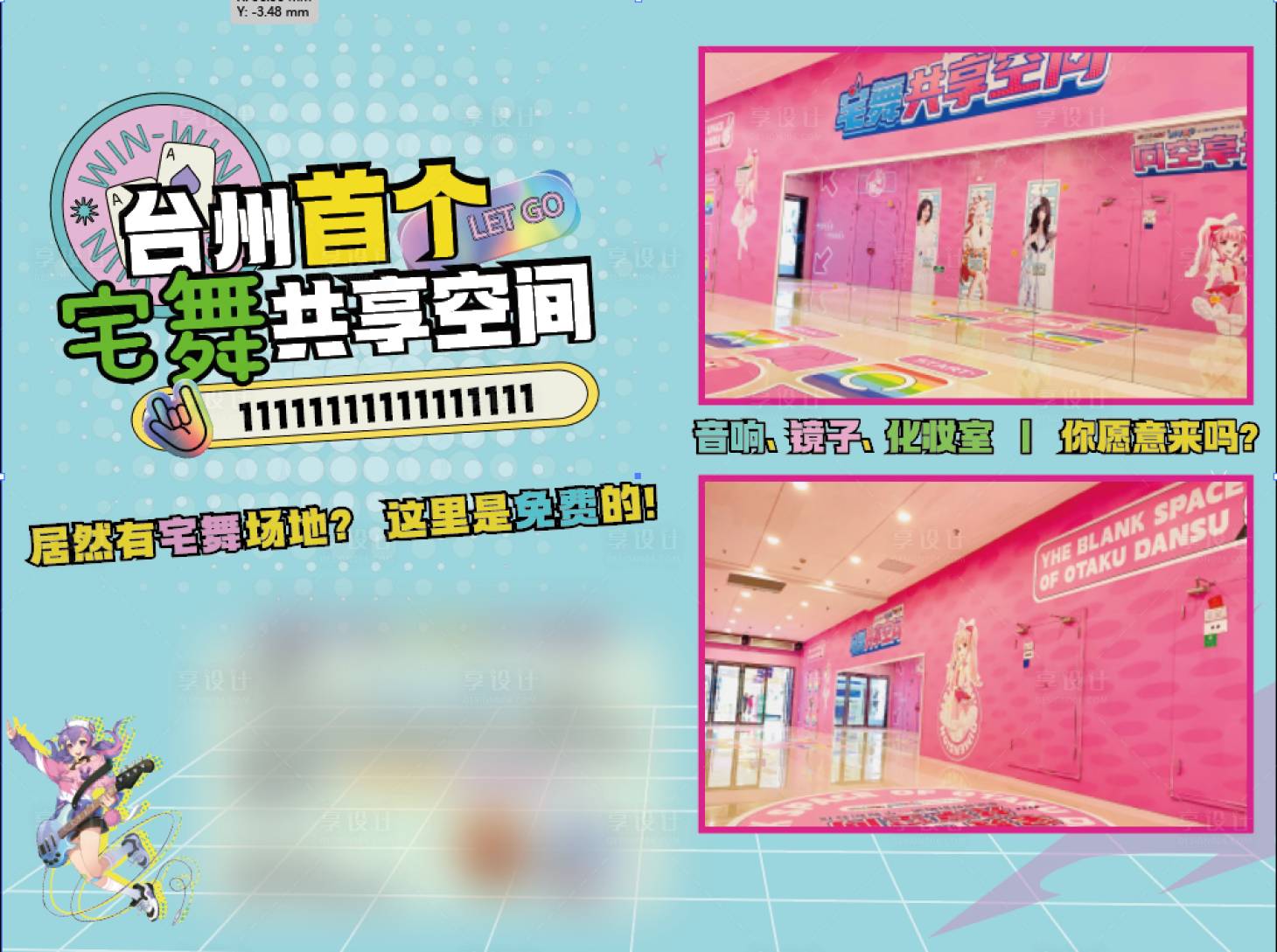 源文件下载【享设计】搜索编号：95770035923671123【二次元宅舞活动背景板】
