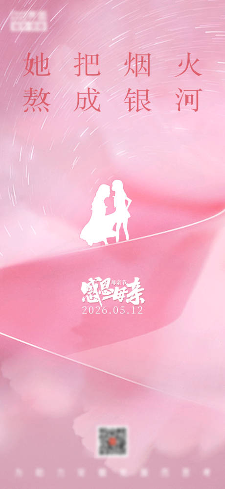 源文件下载【享设计】搜索编号：42310035832697799【粉色母亲节地产海报】