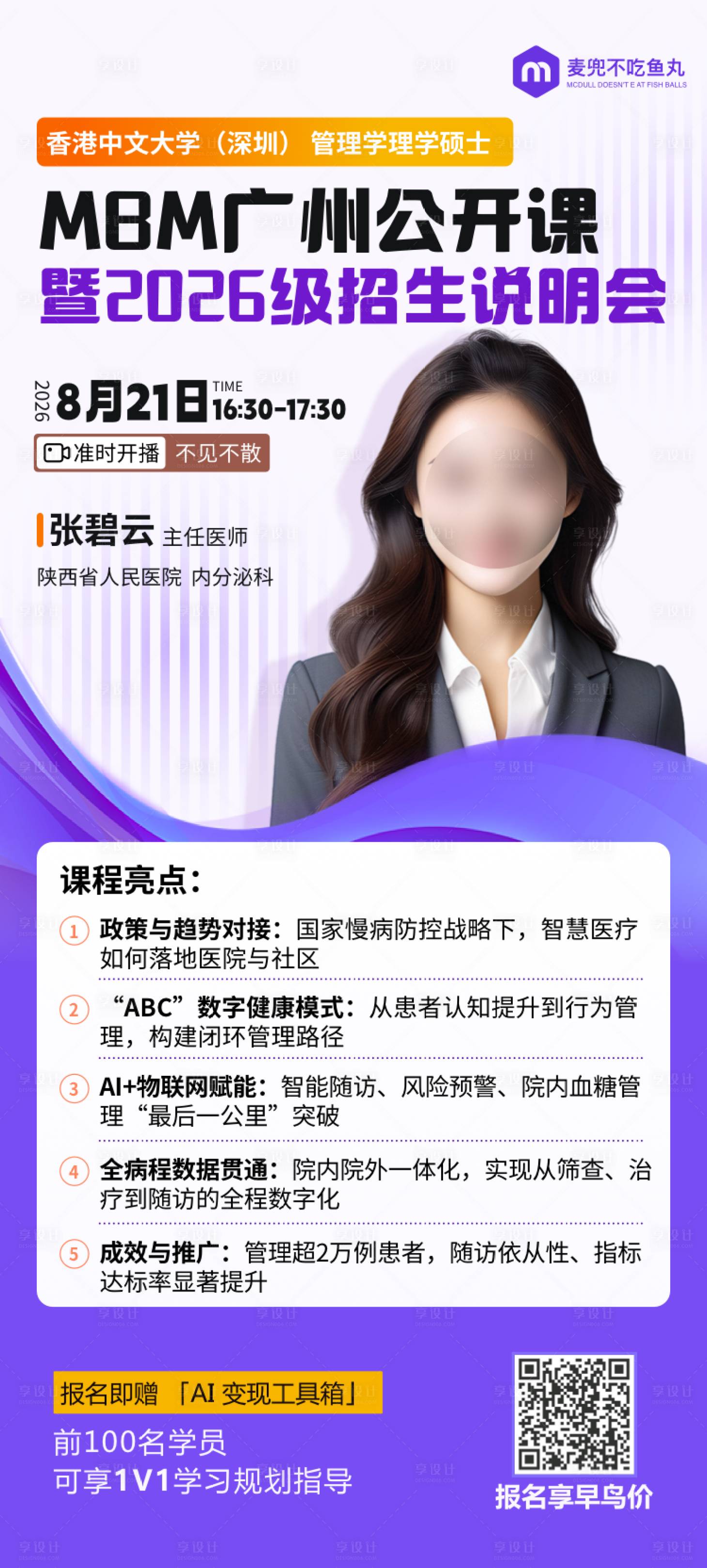 源文件下载【享设计】搜索编号：34290035948466480【课程直播海报】