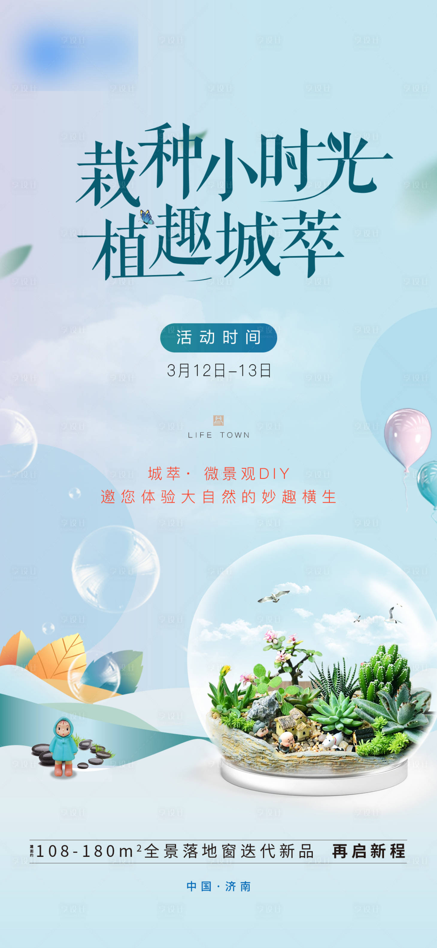 源文件下载【享设计】搜索编号：36860035648683967【地产绿植赠送活动海报】